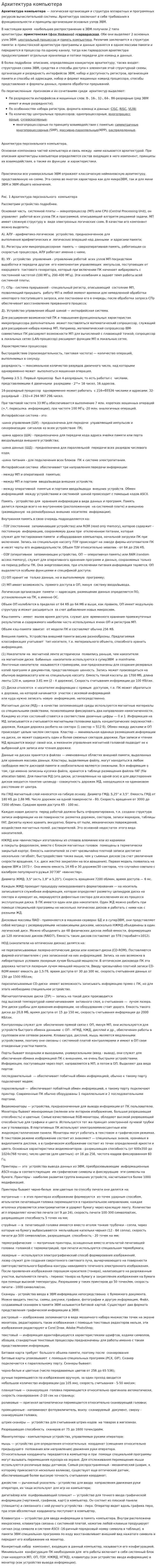 Архитектура компьютера. 3