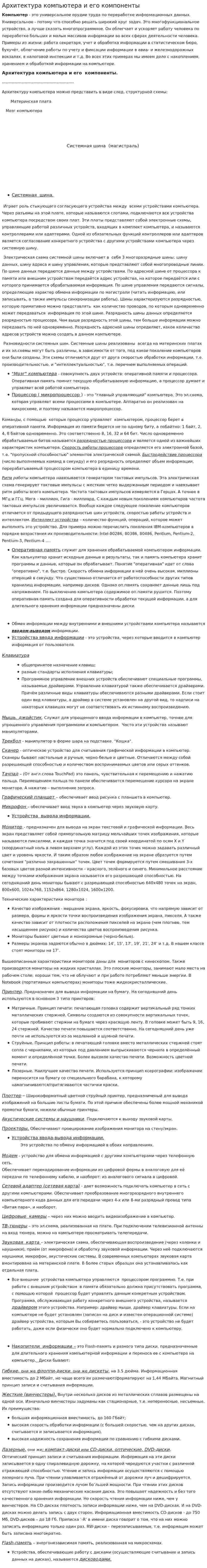 Архитектура компьютера и его компоненты