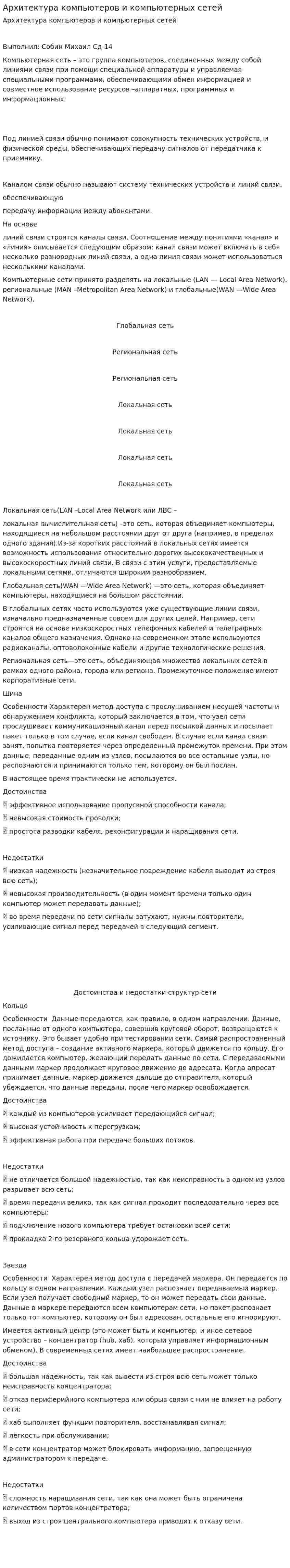 Архитектура компьютеров и компьютерных сетей