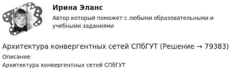    
            Описание
            Архитектура конвергентных сетей СПбГУТ   
            
            
            Архитектура_компьютеров_ПР4Архитектура конвергентных сетей СПбГУТАрхитектура операционных системАрхитектура электронного предприятия (1-4 тест) ВиттеАрхитектурно-строительное проектирование гражданских и промышленных зданий (тест с ответами) 100%Архитектурно-строительное проектирование гражданских и промышленных зданий (тест с ответами) 90%Архитектурно-строительное проектирование гражданских и промышленных зданий (тест с ответами) 95% Архитектура информационных систем. Синергия. Ответы на ИТОГОВЫЙ ТЕСТ. На отлично!Архитектура информационных систем ТЕСТАрхитектура информационных систем тест ответы на вопросы СинергияАрхитектура информационных систем тест Синергия со всеми изменениями, вопросами и ответами (2023) 239 вопросов. Архитектура информационных систем (тест с ответами «Синергия»).Архитектура компьютеров и операционные системыАрхитектура_компьютеров_ПР1