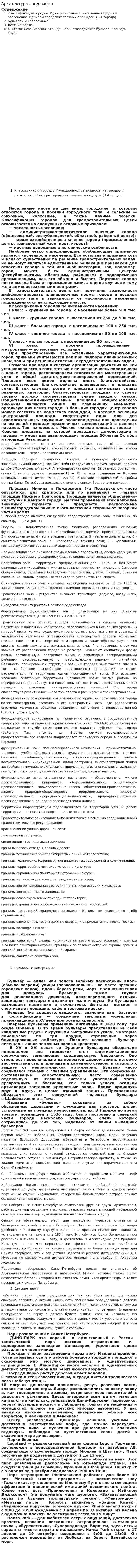 Архитектура ландшафта