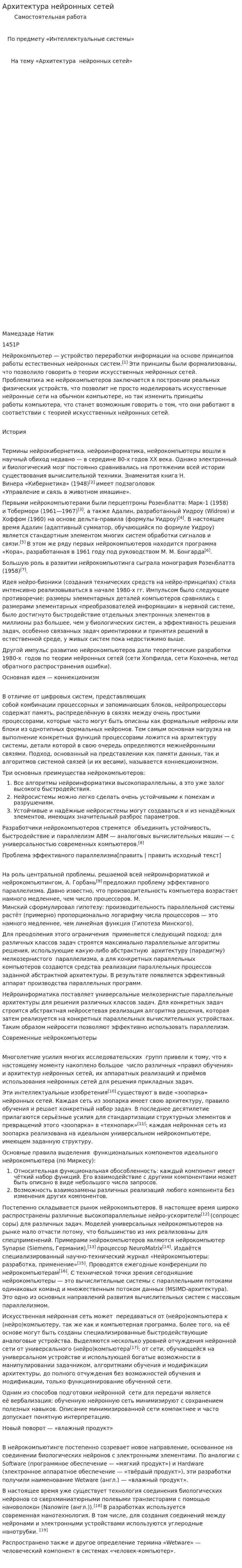 Архитектура нейронных сетей