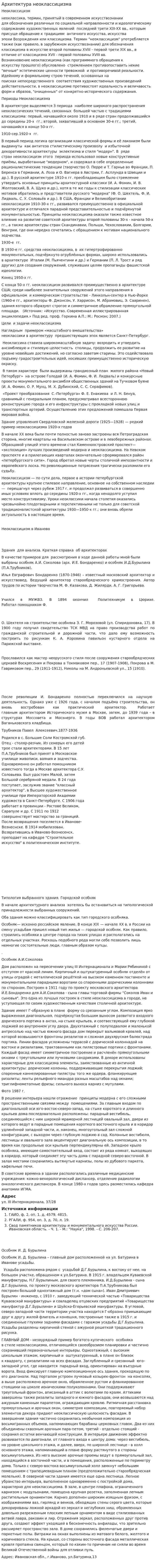 Архитектура неоклассицизма