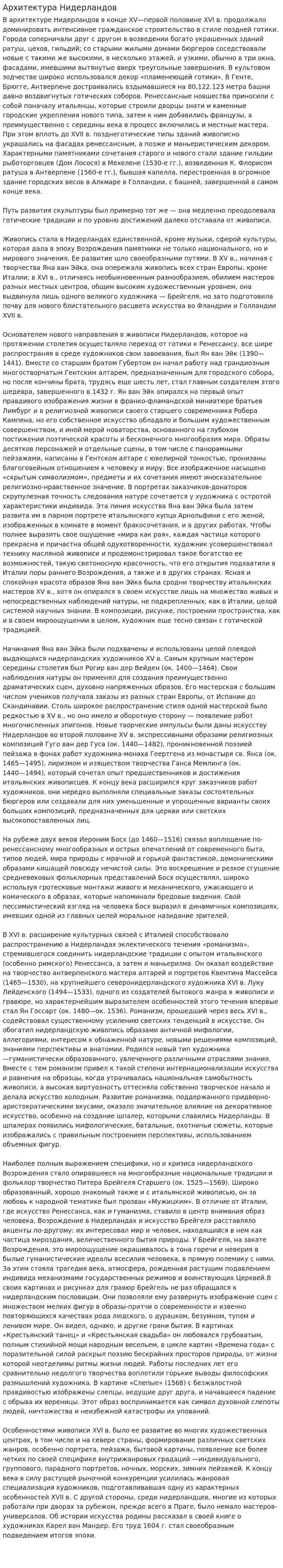 Архитектура Нидерландов