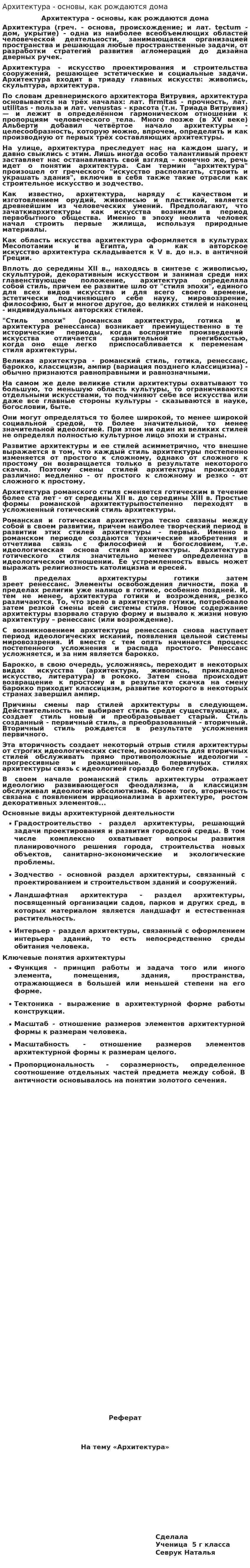 Архитектура - основы, как рождаются дома