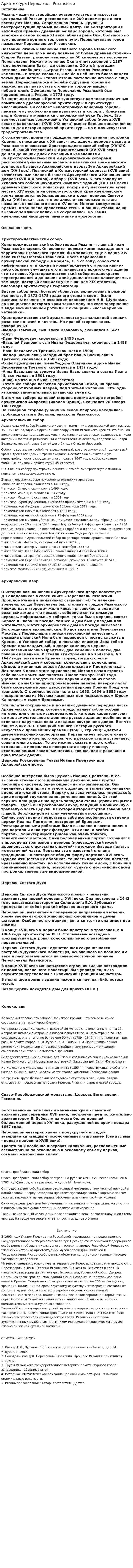 Архитектура Переславля Рязанского