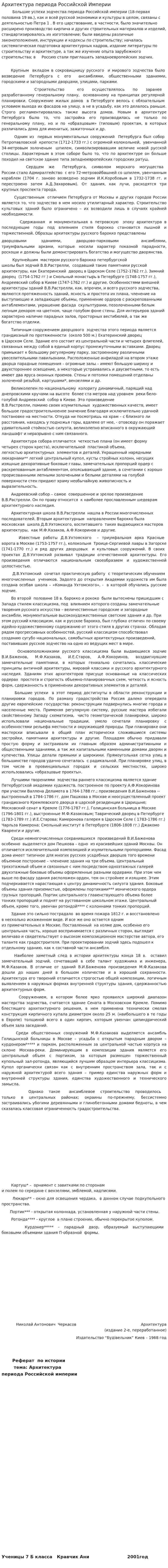 Архитектура периода Российской Империи