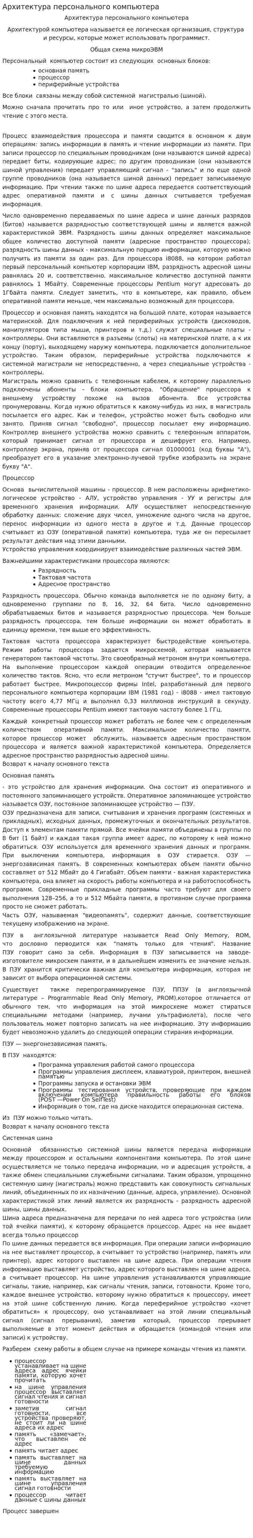 Архитектура персонального компьютера. 7
