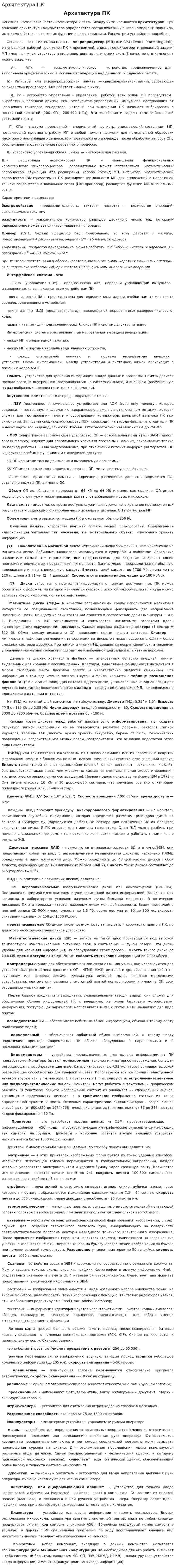 Архитектура ПК. 5