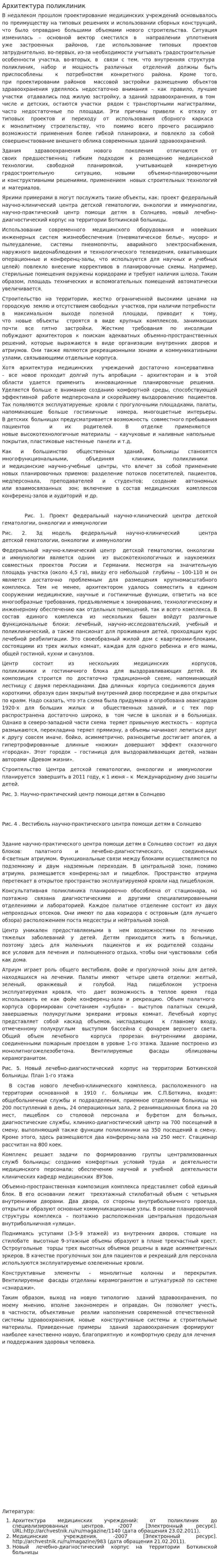 Архитектура поликлиник