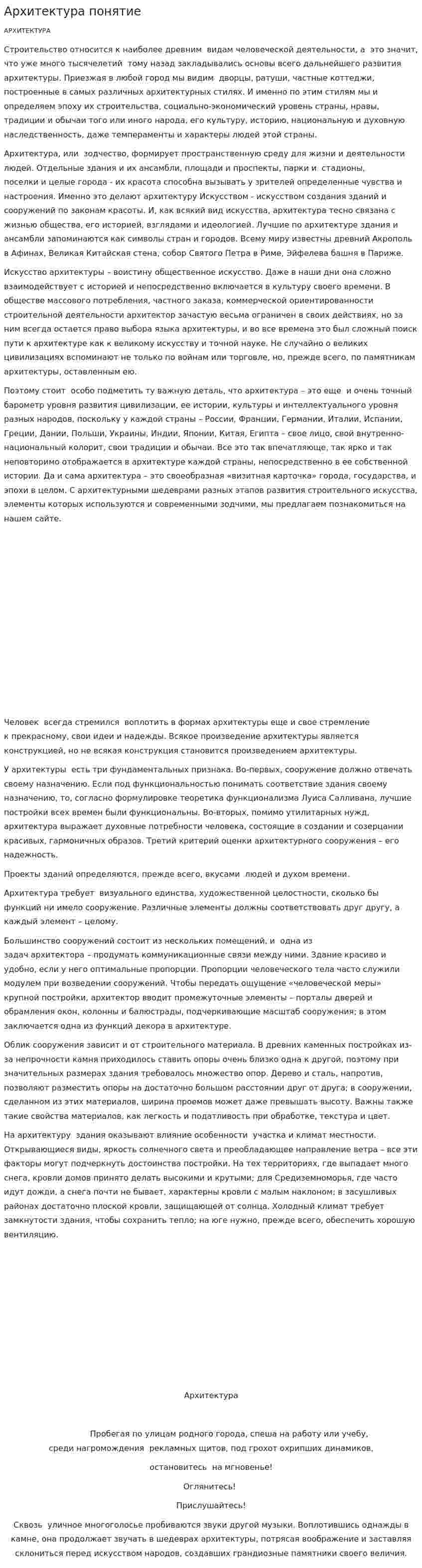 Архитектура понятие