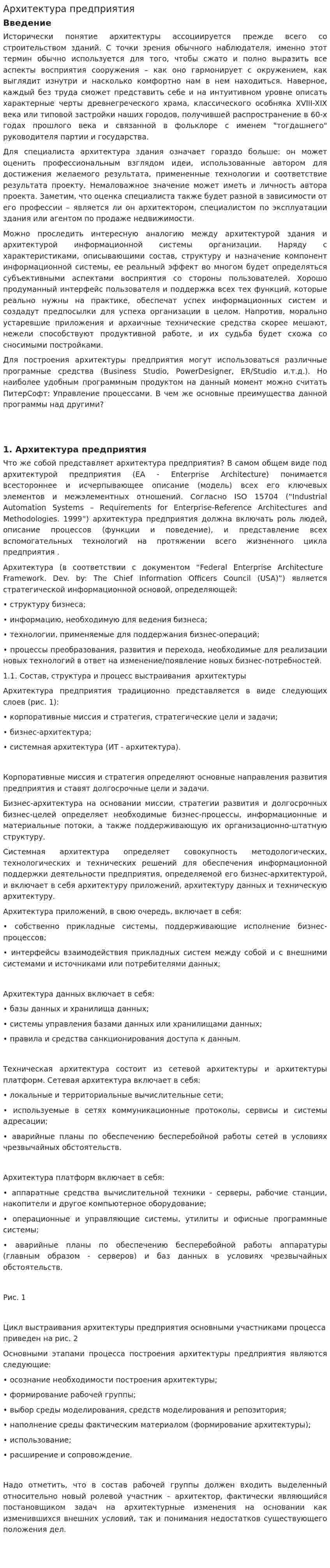 Архитектура предприятия