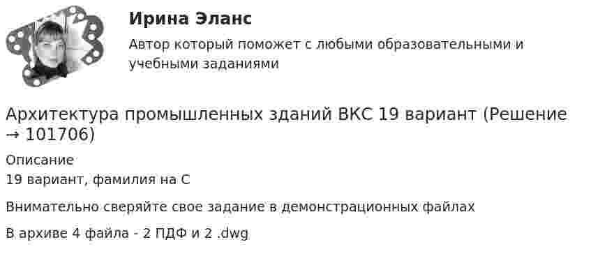       
            Описание
            19 вариант, фамилия на С Внимательно сверяйте свое задание в демонстрационных файлах В архиве 4 файла - 2 ПДФ и 2 .dwg   