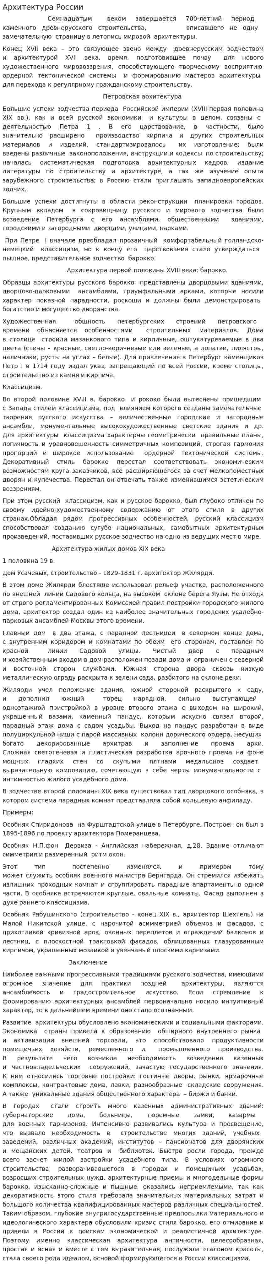 Архитектура России