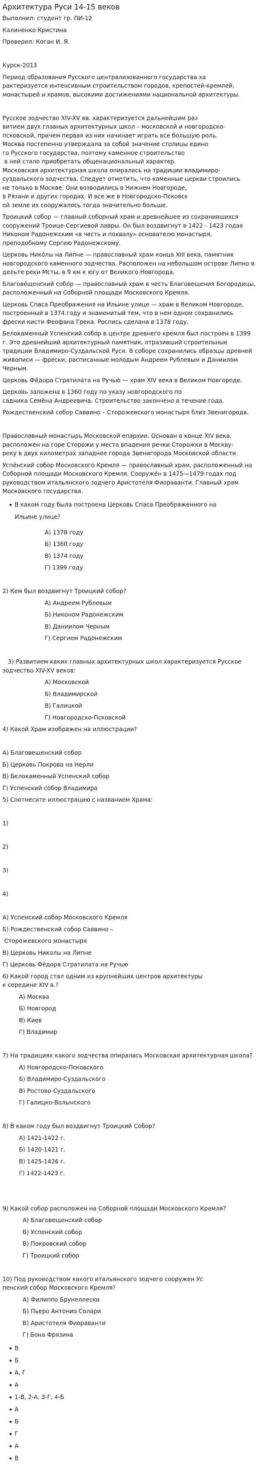Архитектура Руси 14-15 веков