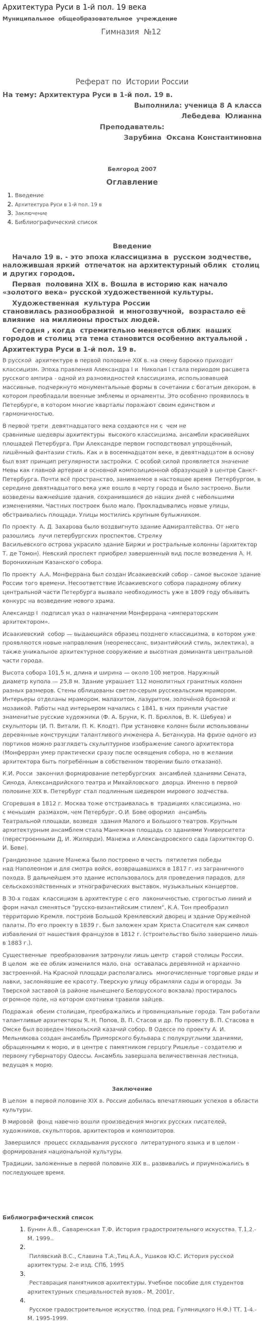 Архитектура Руси в 1-й пол. 19 века