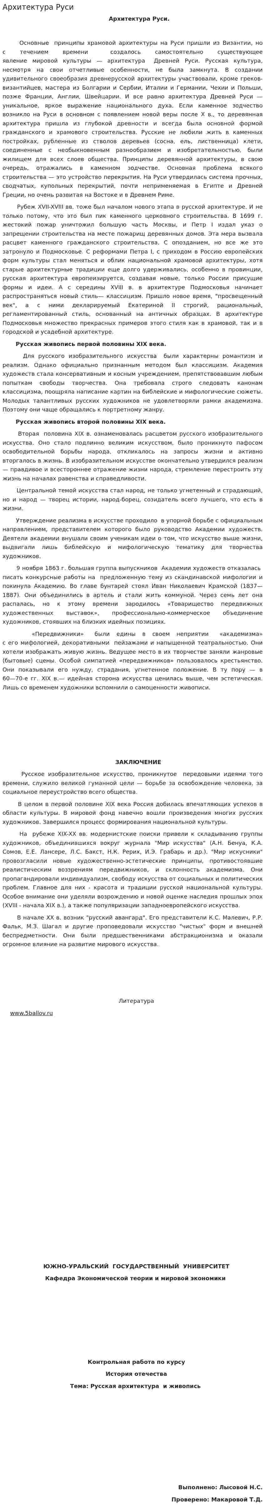 Архитектура Руси. 2