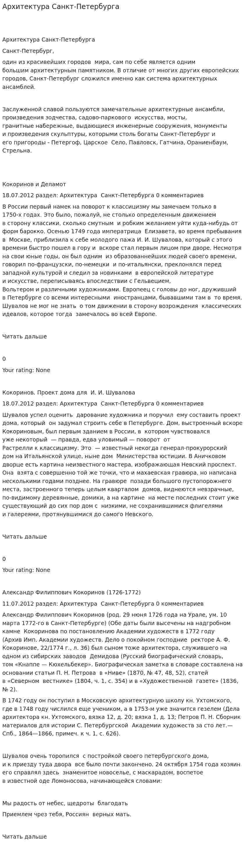 Архитектура Санкт-Петербурга