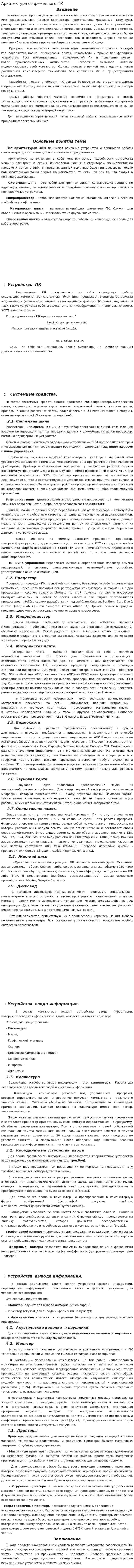 Архитектура современного ПК. 4