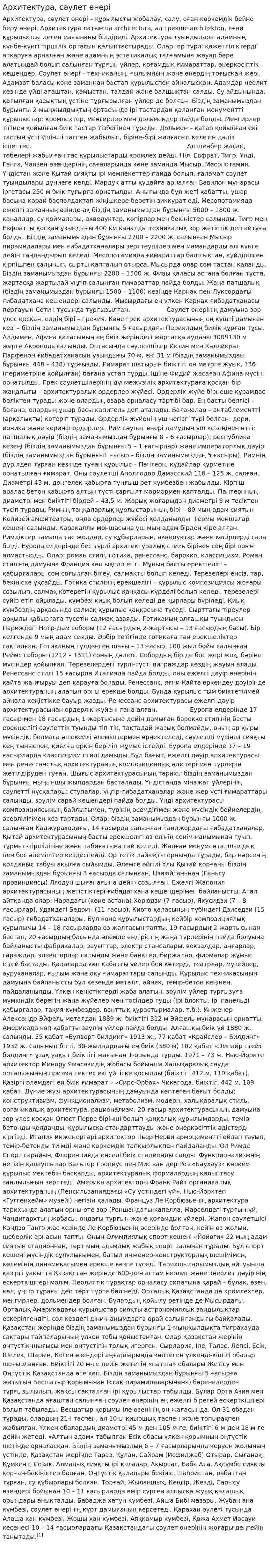 Архитектура, сәулет өнері. 2