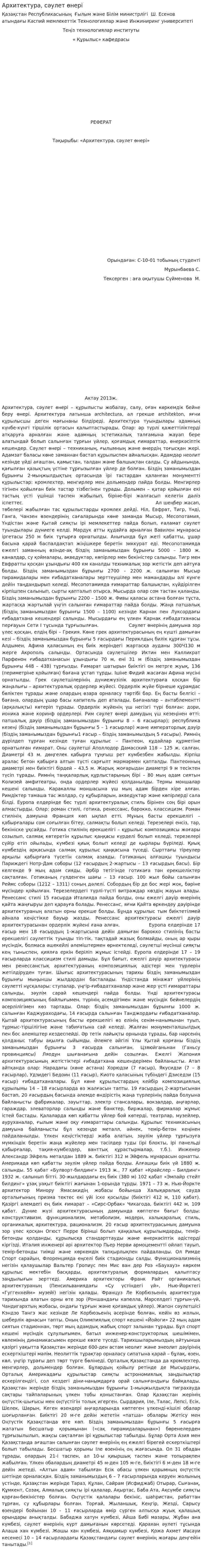 Архитектура, сәулет өнері
