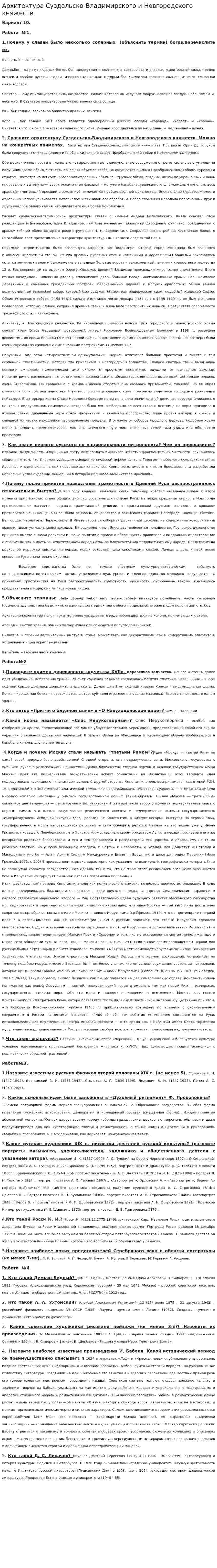 Архитектура Суздальско-Владимирского и Новгородского княжеств