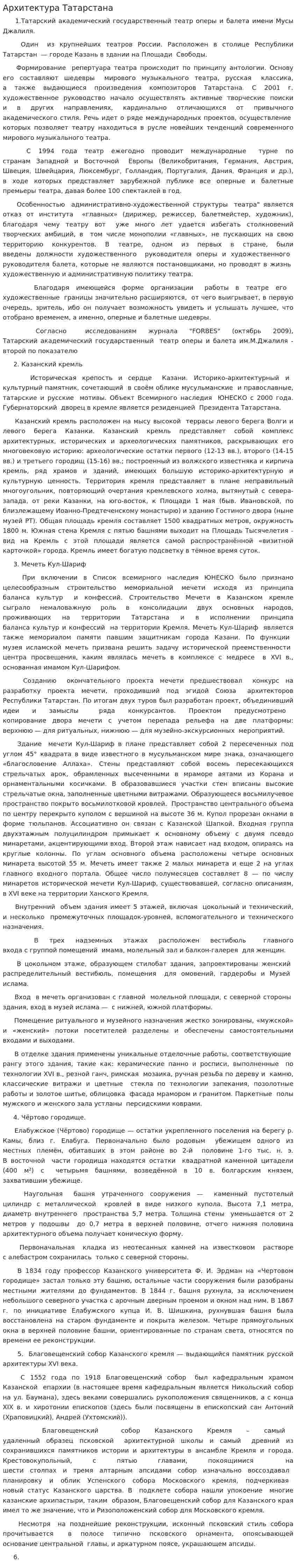 Архитектура Татарстана