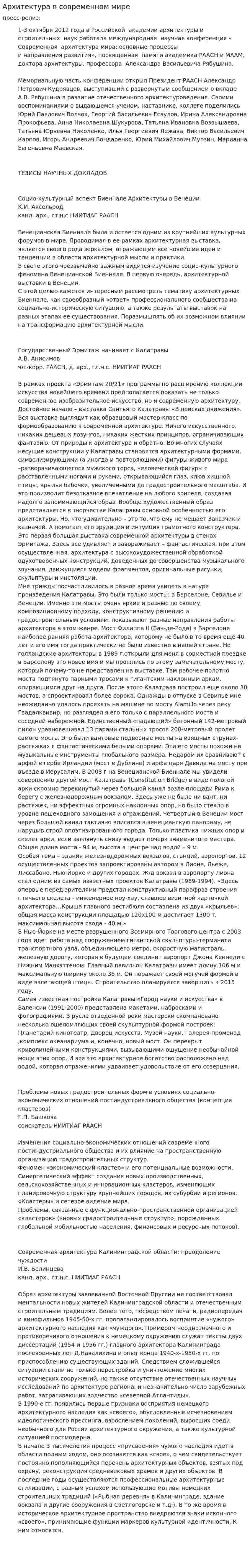 Архитектура в современном мире