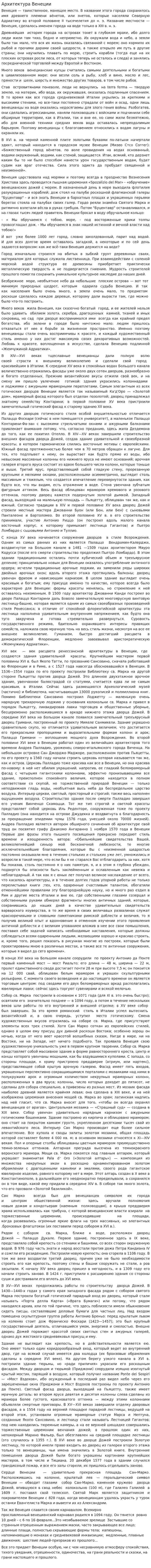 Архитектура Венеции. 2