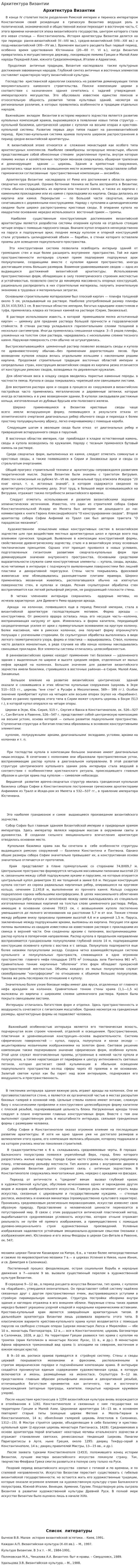 Архитектура Византии. 5