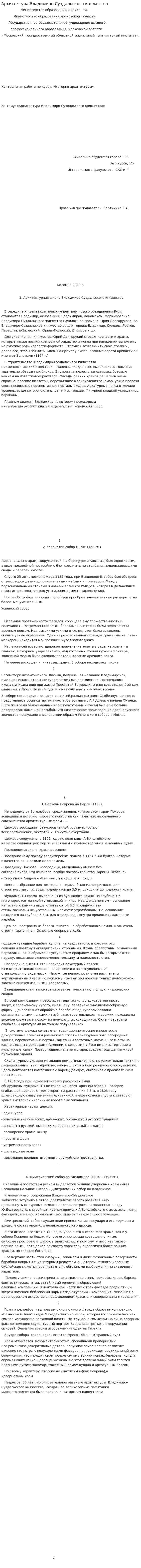 Архитектура Владимиро-Суздальского княжества. 2