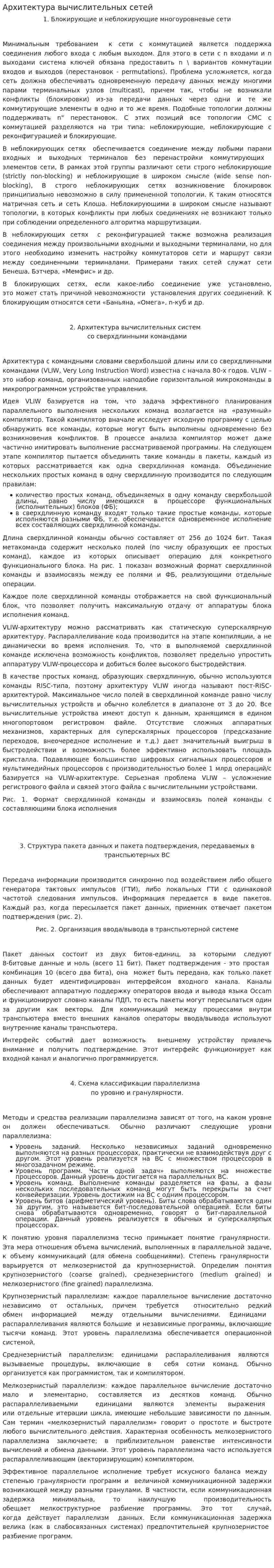 Архитектура вычислительных сетей