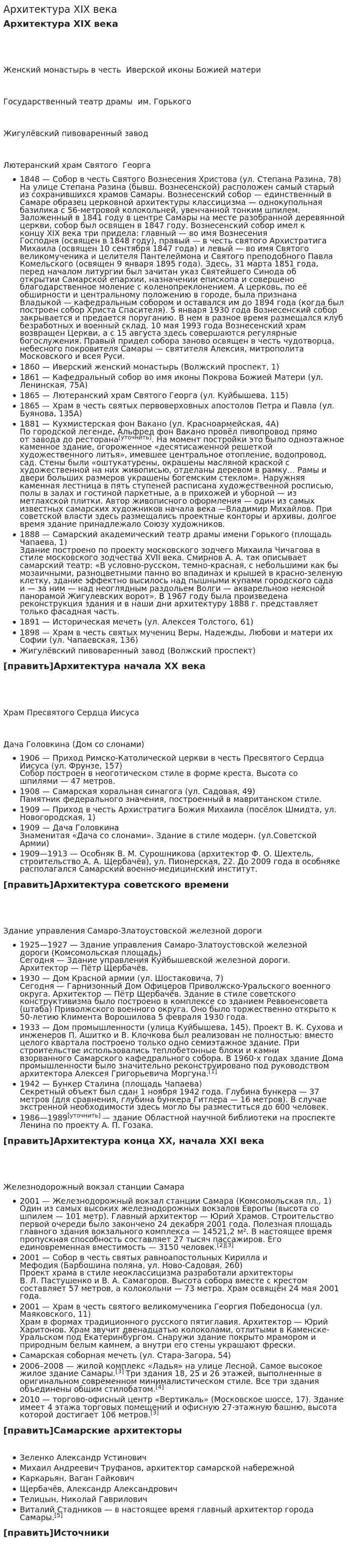 Архитектура XIX века
