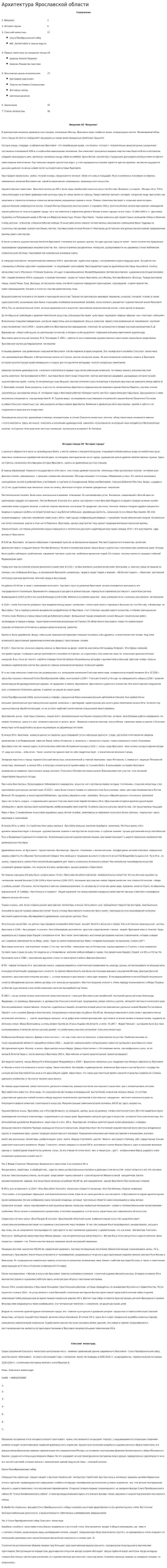 Архитектура Ярославской области