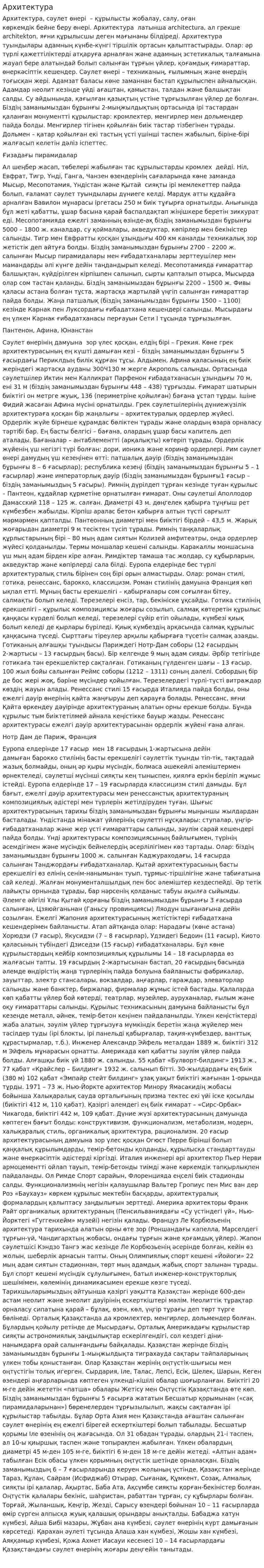 Архитектура. 3