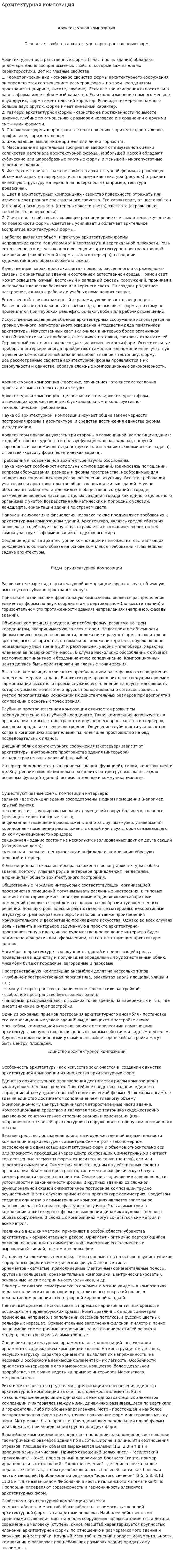 Архитектурная композиция. 2