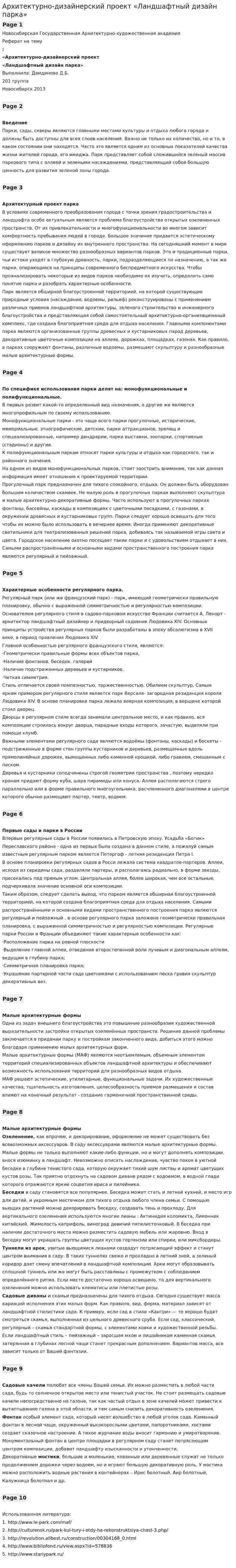 Архитектурно-дизайнерский проект «Ландшафтный дизайн парка»