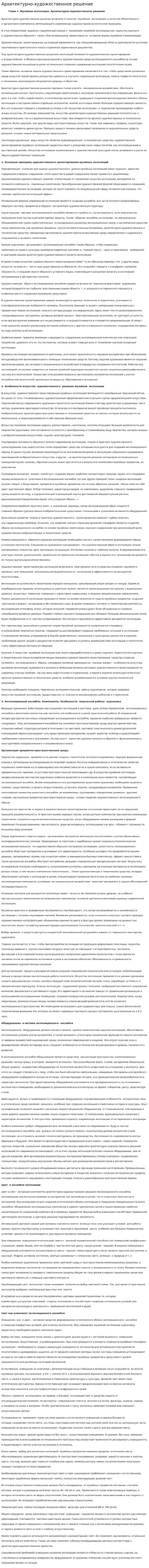 Архитектурно-художественное решение