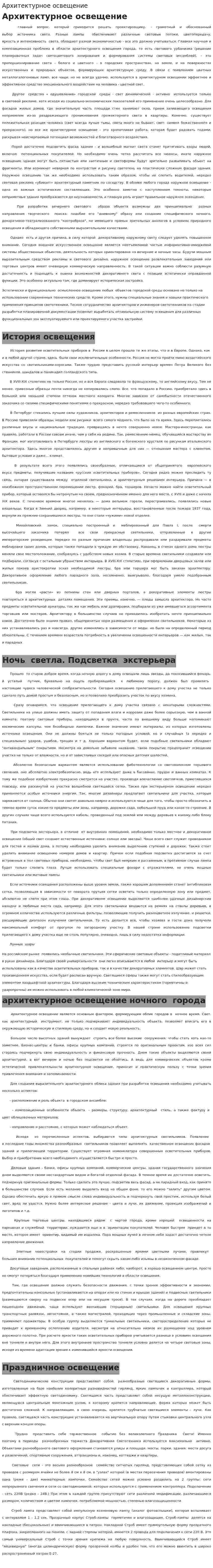 Архитектурное освещение