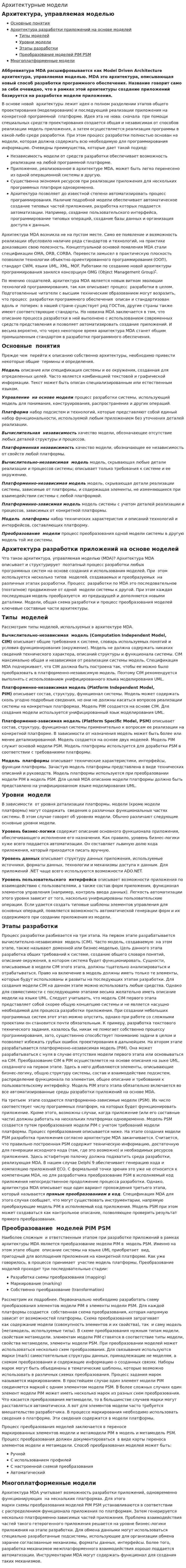 Архитектурные модели