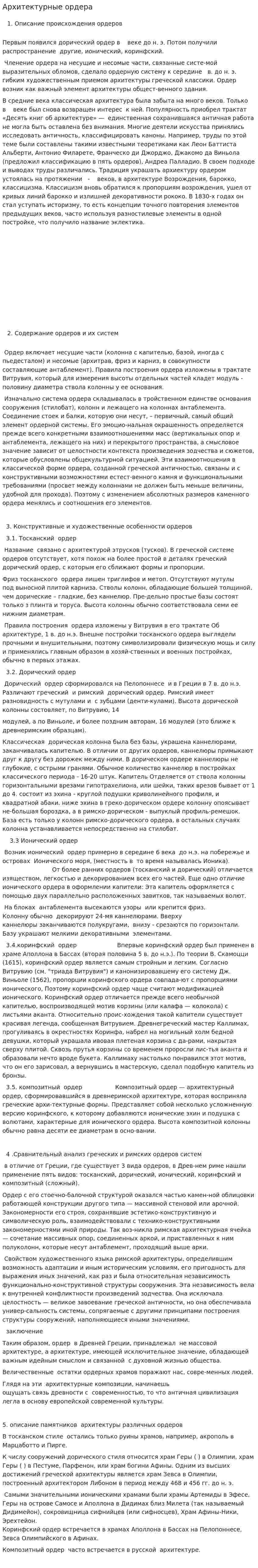 Архитектурные ордера