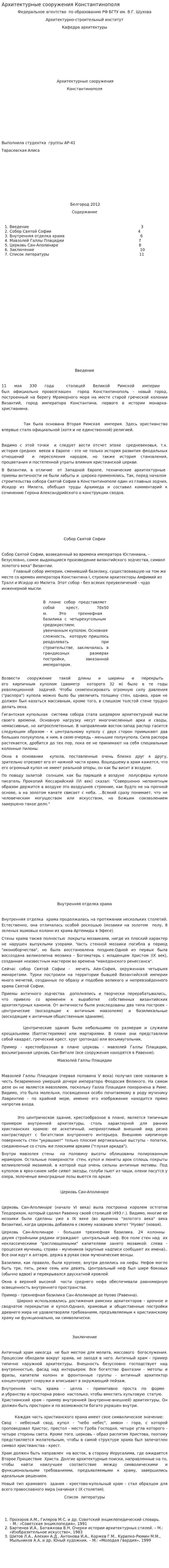 Архитектурные сооружения Константинополя