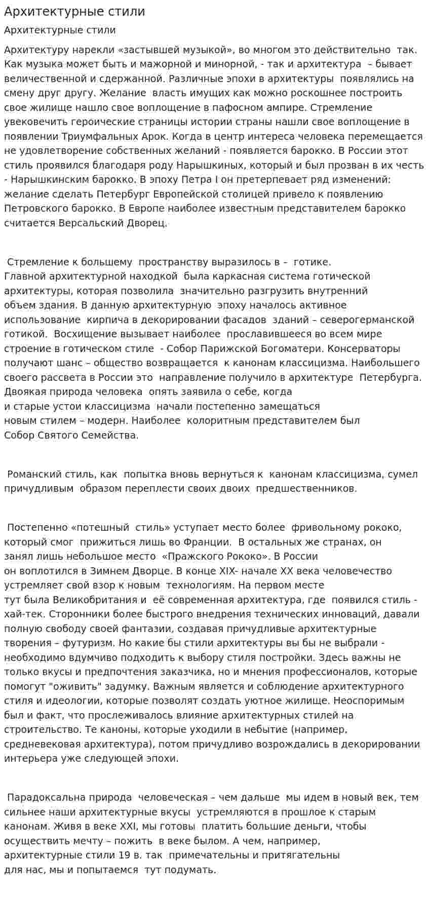 Архитектурные стили. 8