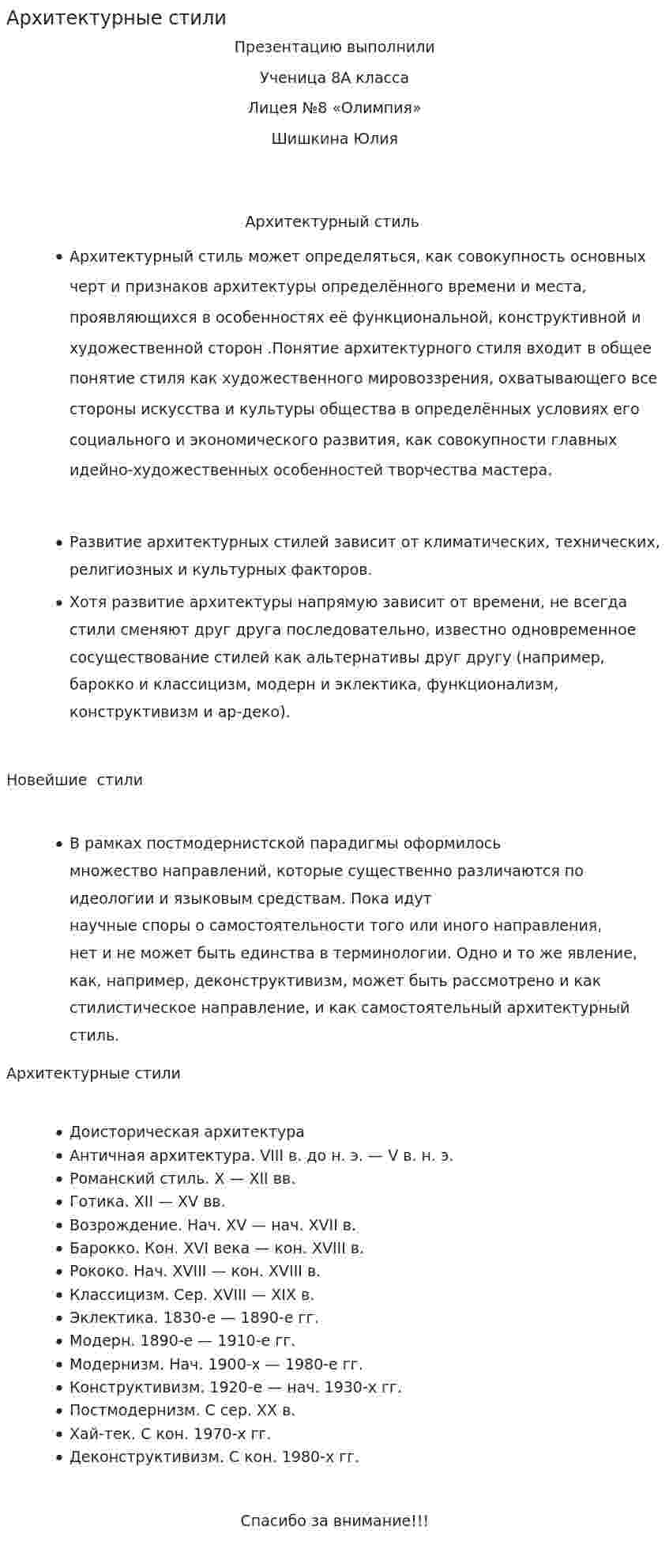 Архитектурные стили. 5