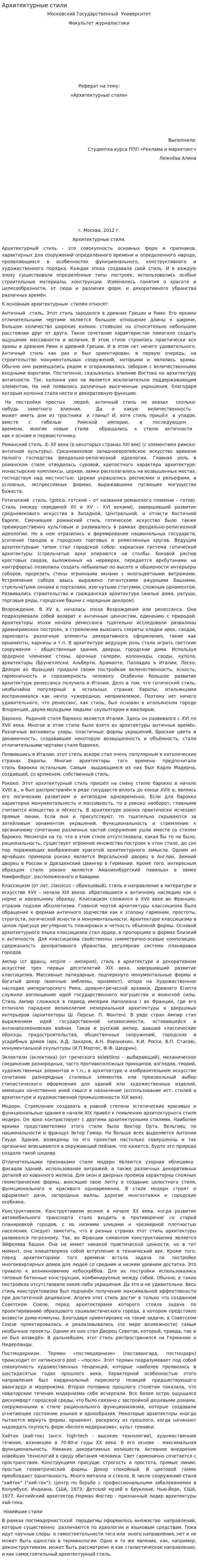 Архитектурные стили. 7