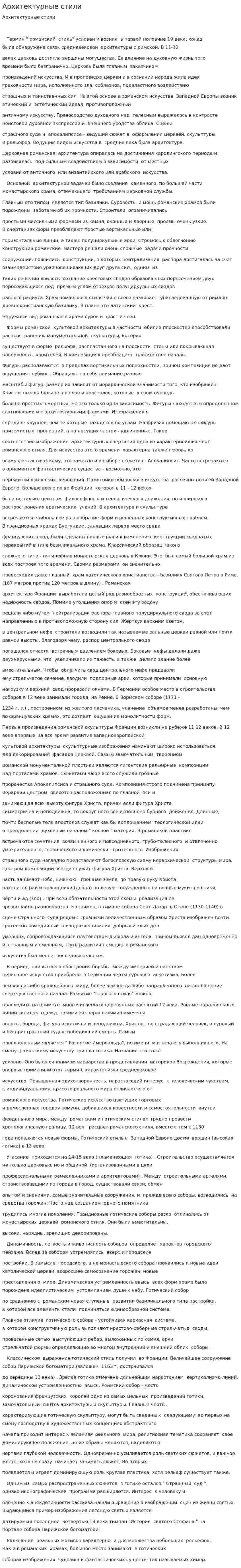 Архитектурные стили. 3