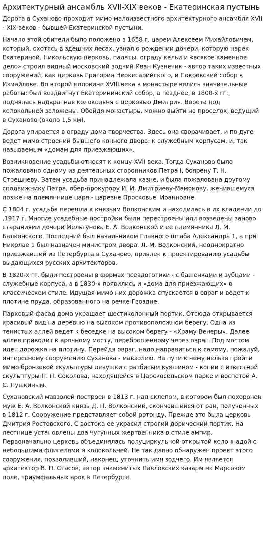 Архитектурный ансамбль XVII-XIX веков - Екатеринская пустынь
