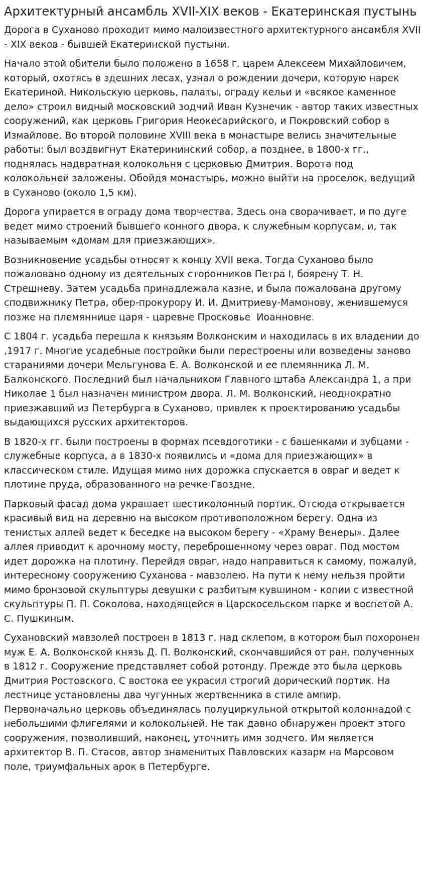 Архитектурный ансамбль XVII-XIX веков - Екатеринская пустынь. 3