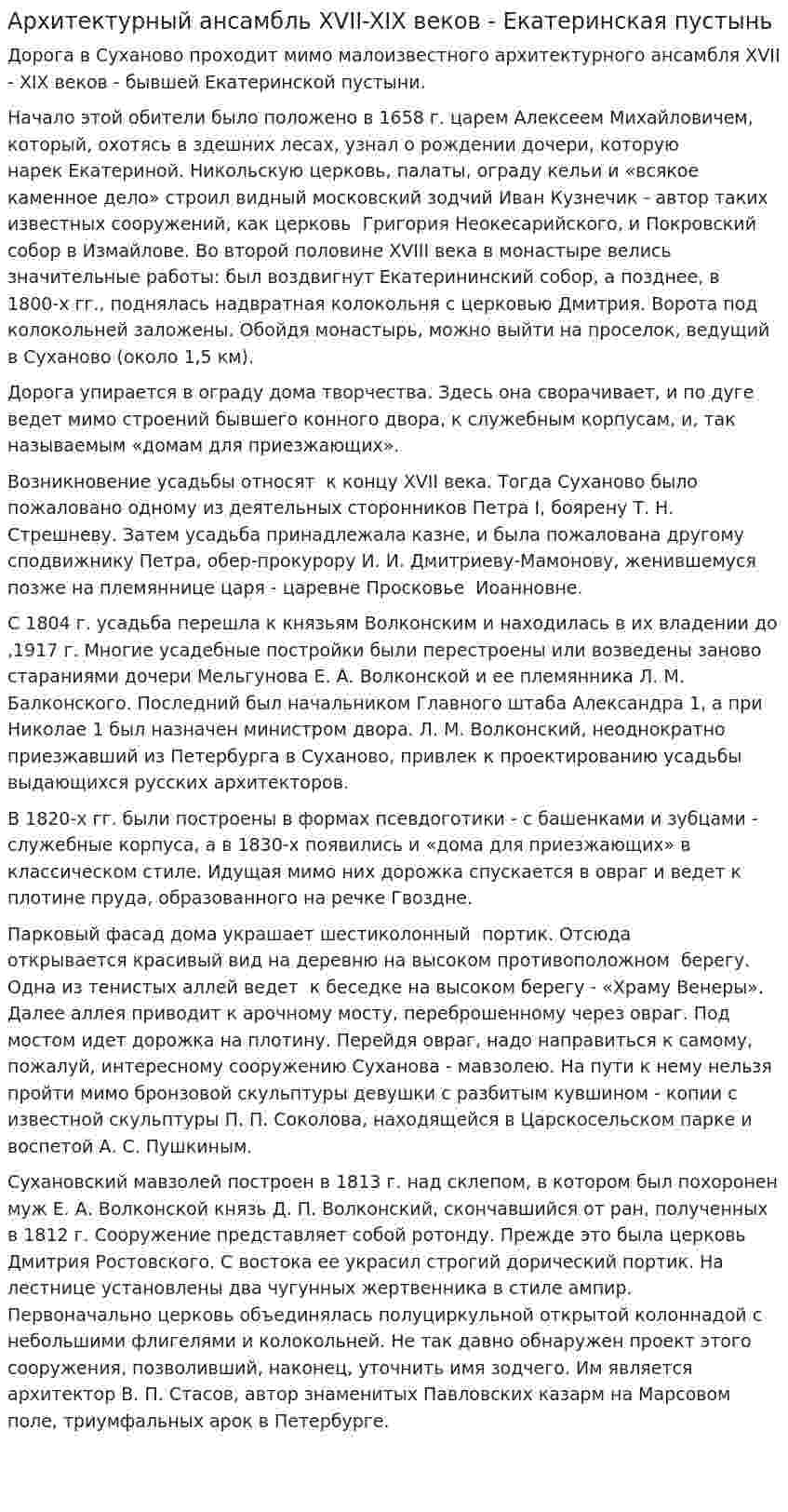 Архитектурный ансамбль XVII-XIX веков - Екатеринская пустынь. 2