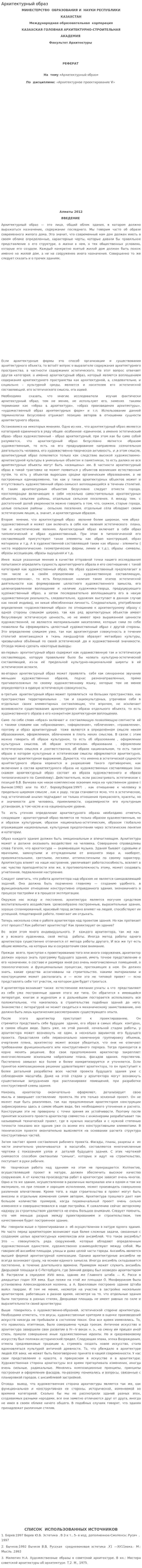 Архитектурный образ